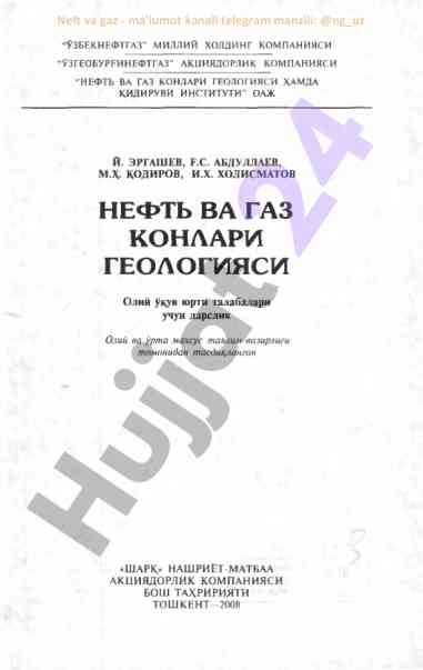 Нефть ва газ конлари геологияси дарслиги