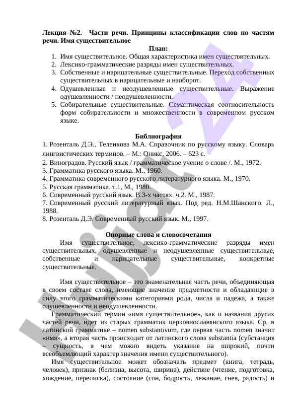 Части речи в современном русском языке