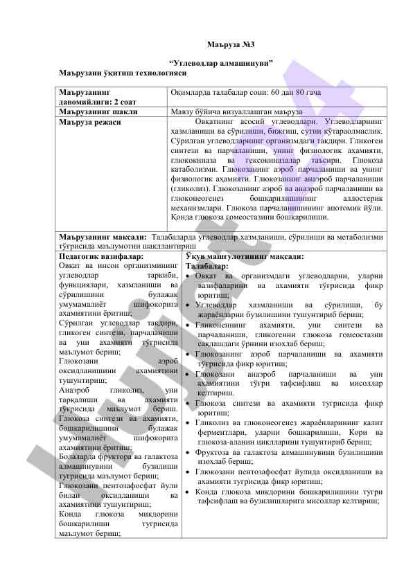 Углеводлар алмашинуви маъruzasi
