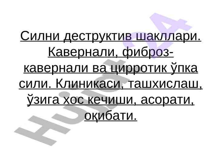 Силни деструктив шакллари ва ташхислаш