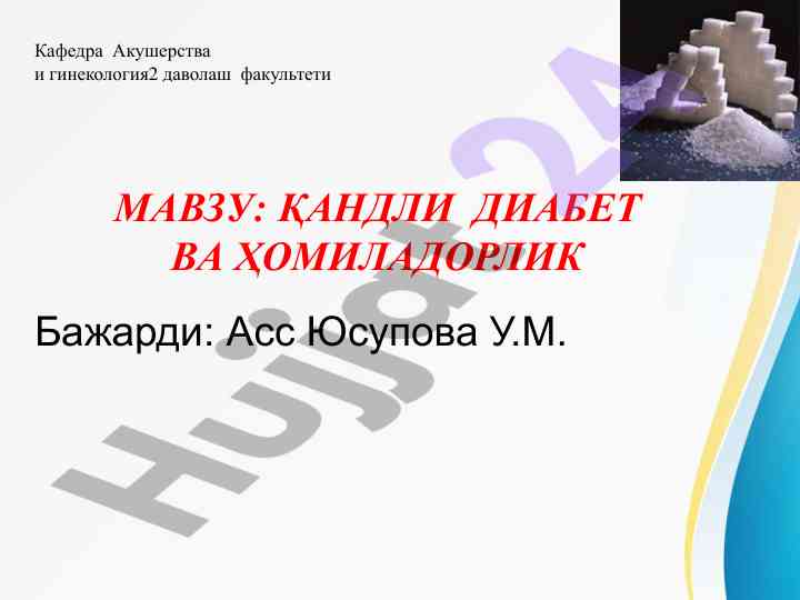 Қандли диабет ва ҳомилалик тўғрисида илмий тадқиқот
