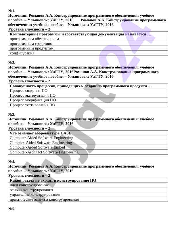 Конструирование программного обеспечения учебное пособие