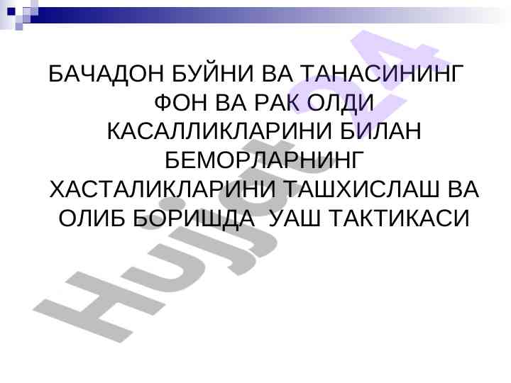 Bachadon buyni va tanasi patologiyalarini tahlil