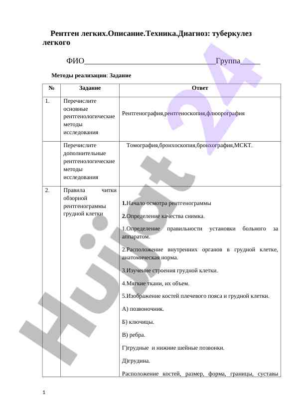 Rentgen legkih tahlili va tashxisi