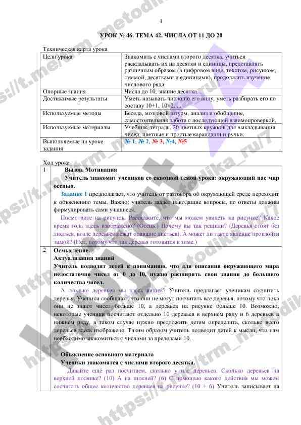Числа от 11 до 20 техническая карта урока