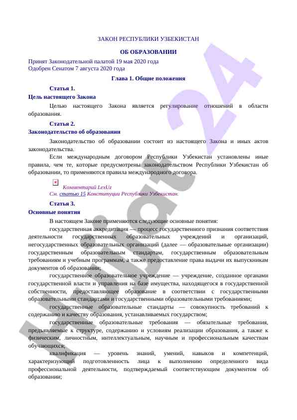 Образование и культура: новый закон республики узбекистан
