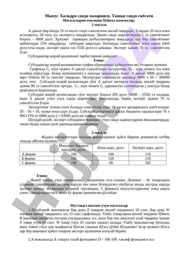 Xalqaro savdo nazariyasi va tashqi savdo siyosati