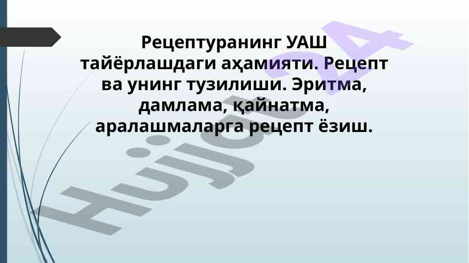 Receptura va dori tayyorlashning ahamiyati