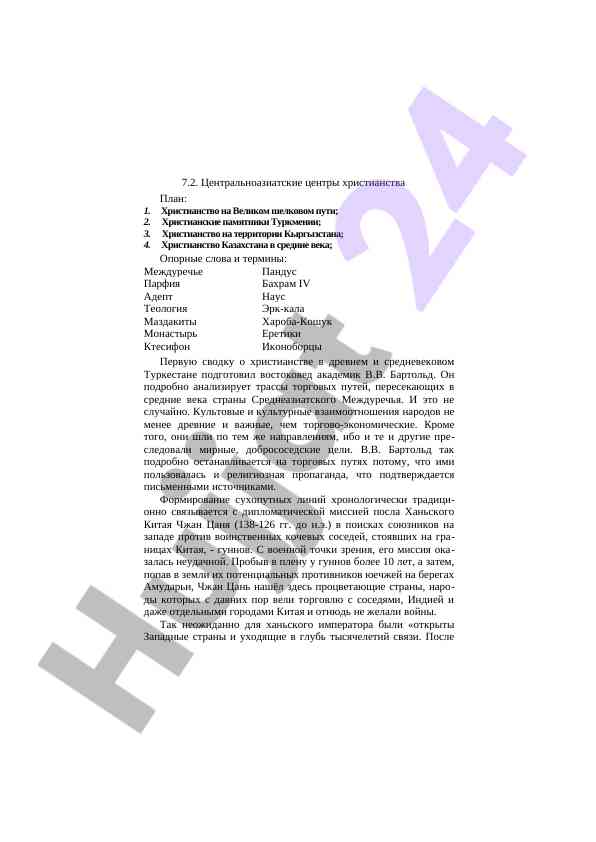 Markaziy osiyo xristianligi tarixi