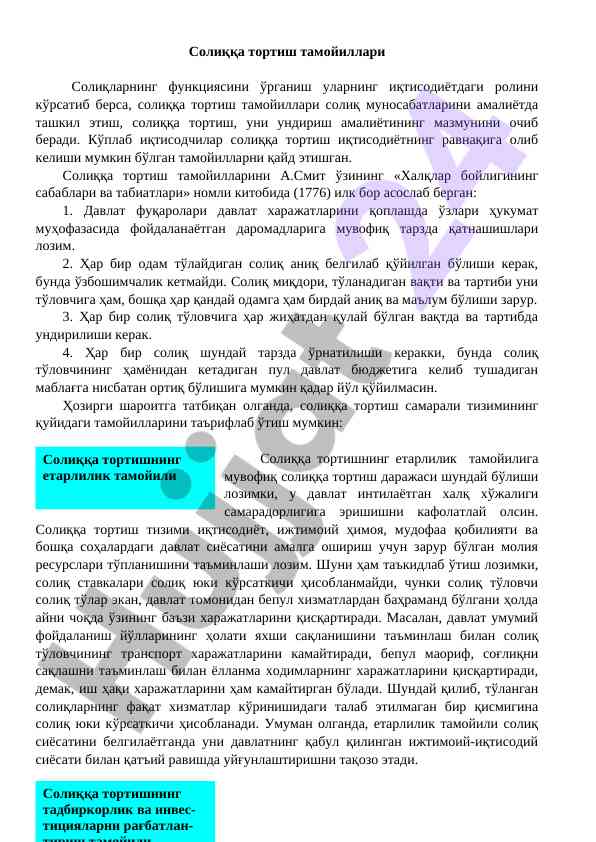 Solıqqa tortish tamoyillari va ularning iqtisodiyoti
