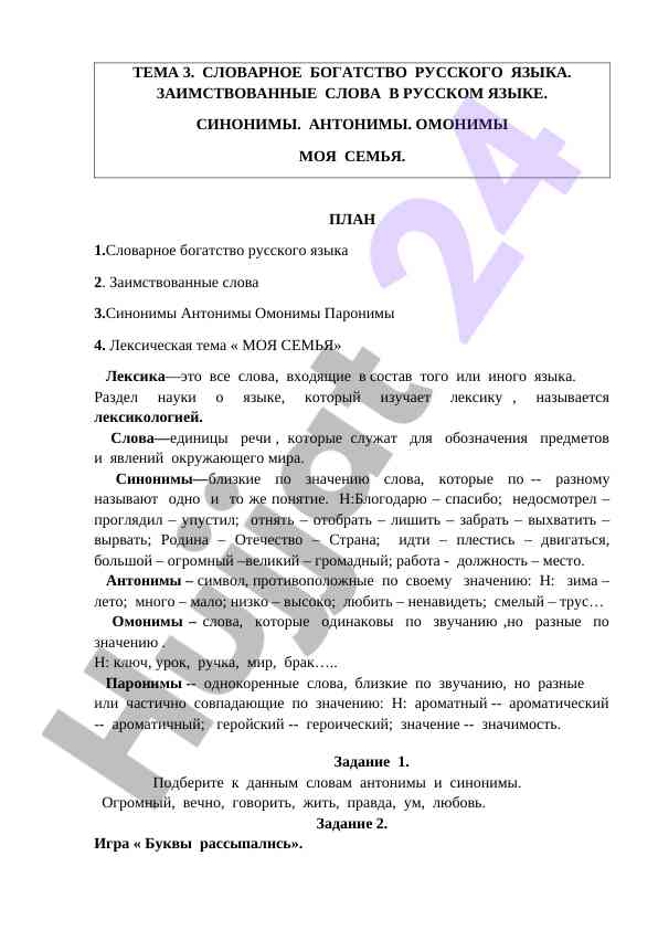 Лексическая тема и словарное богатство русского языка