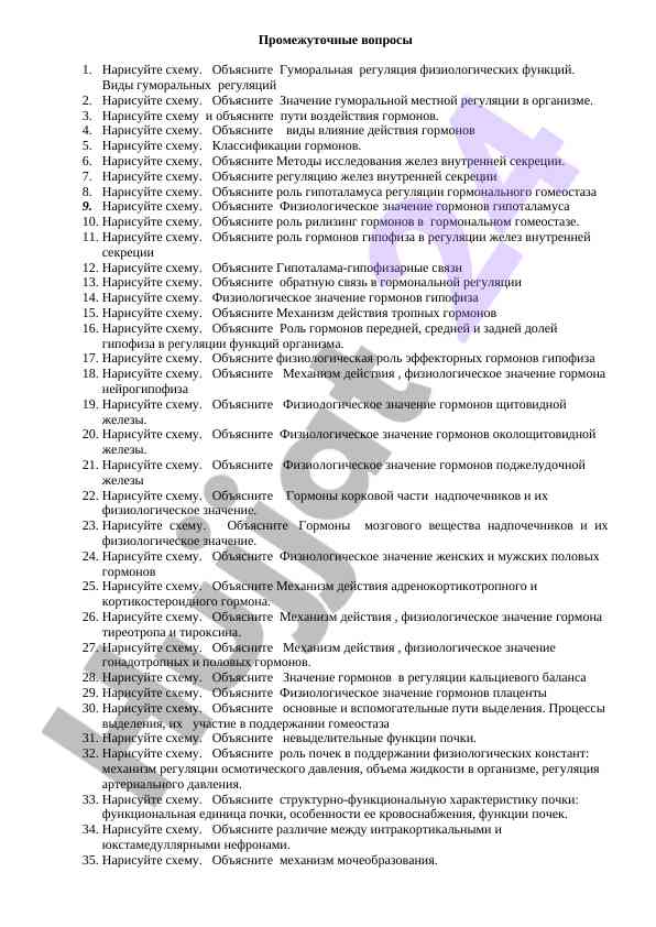 Gumoral regulyatsiya fiziologik funksiyalar