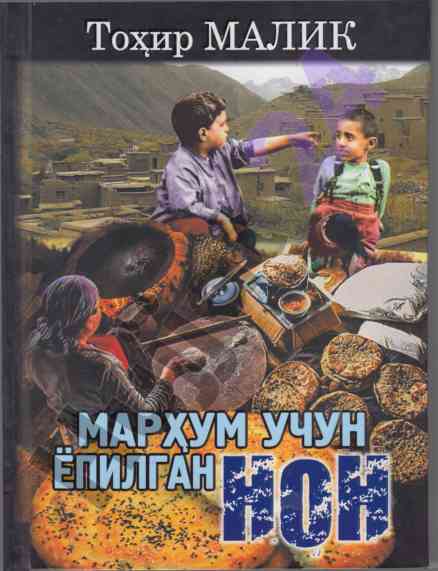 Тохир маликning хаёлий асарлари таржимаси