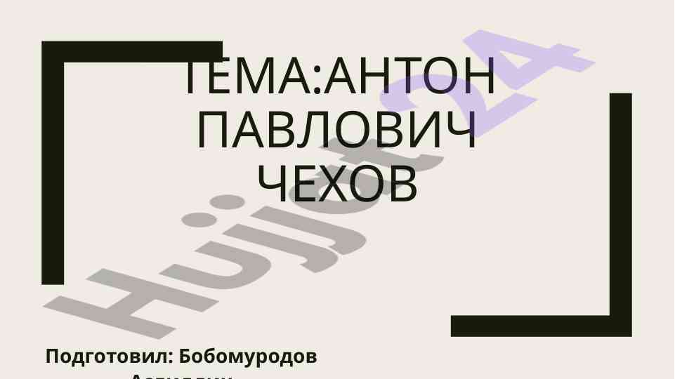 Антон павлович чехов: биография и литературное творчество