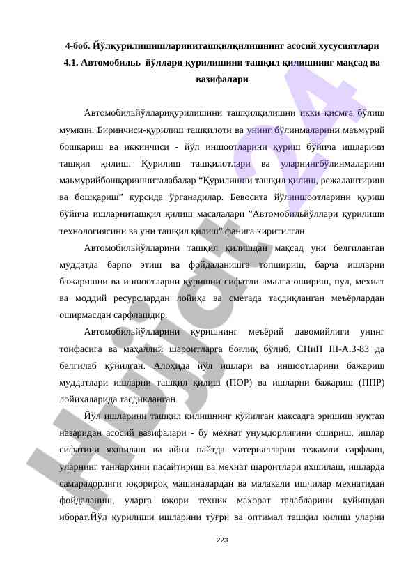 Автомобиль йўллари қурилиши ташкили мақсадлари