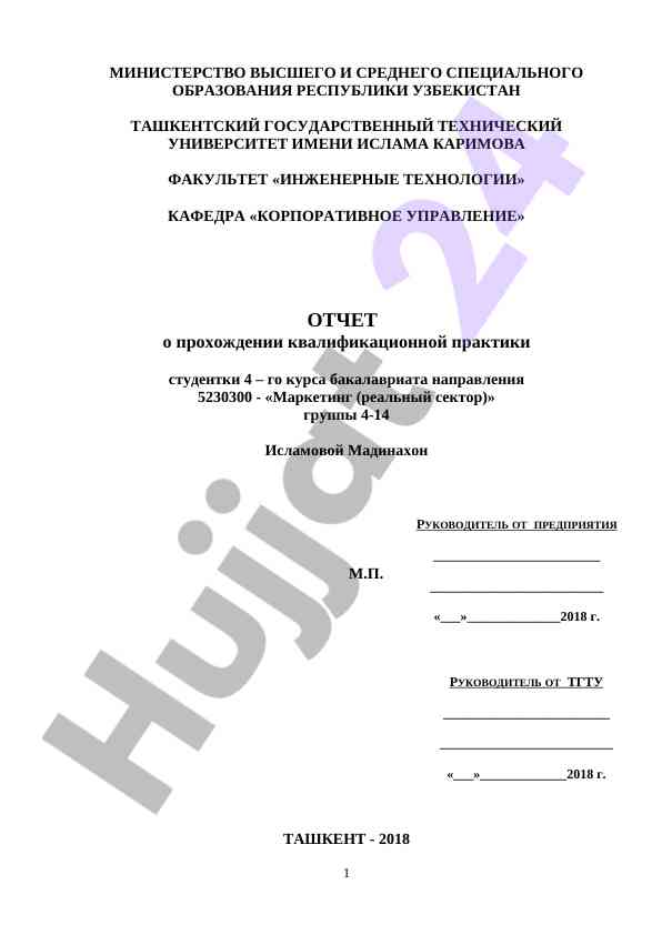 Квалификационная практика студента на факультете инженерных технологий