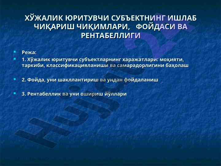 Хўжалик юритувчи субъектлар харажатлари тушунчаси