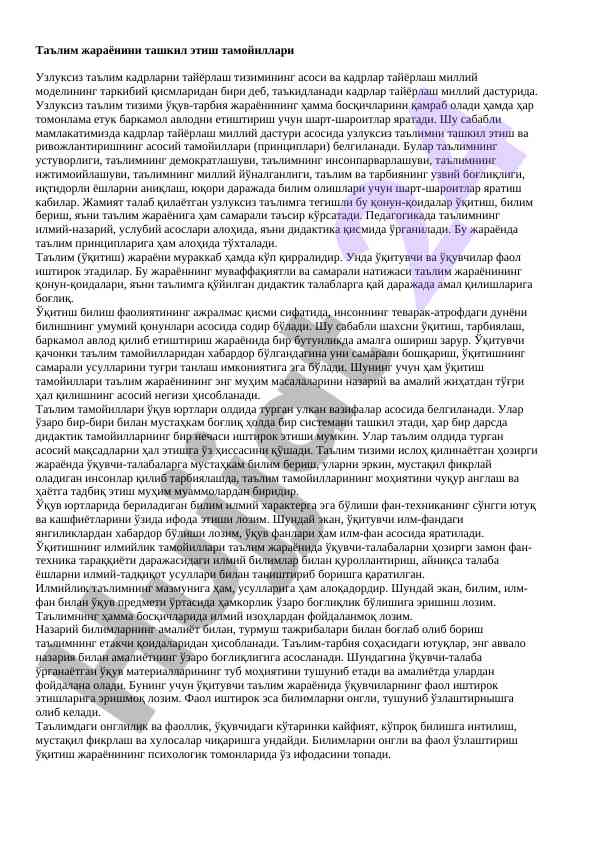 Uzluksiz ta'limni tashkil etish tamoyillari