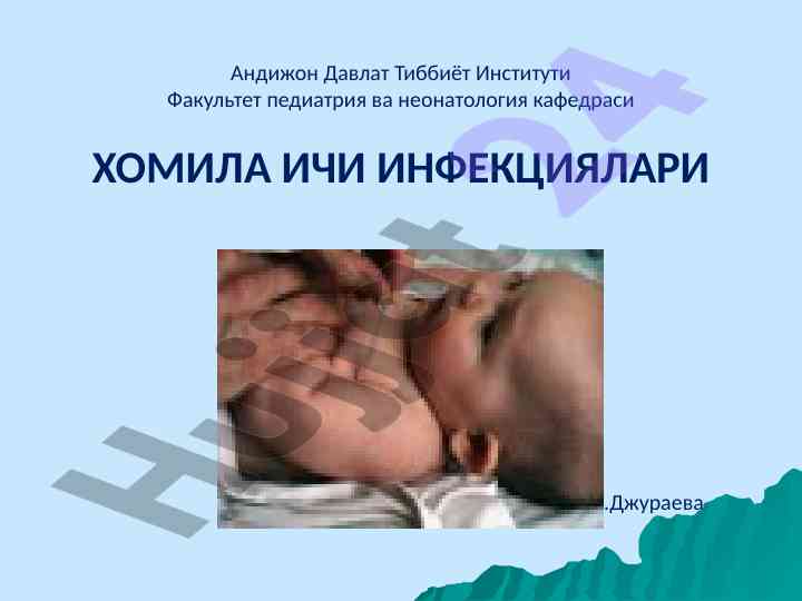 Хомила ичи инфекциялари мавзусининг долзарблиги
