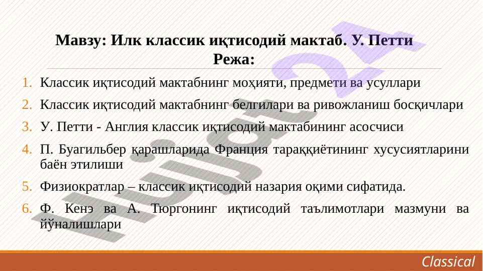 Klassik iqtisodiy maktabining tarixi va usullari