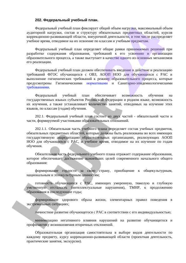 Federaldy uchebnyy plan obrazovaniya