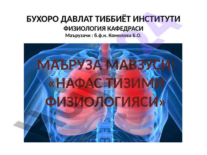 Nafas tizimi fiziologiyasi mavzusi