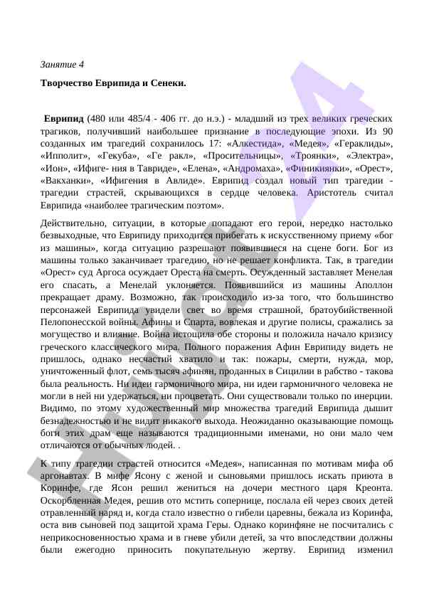 Tvorchestvo evripida i seneki v tragediyah