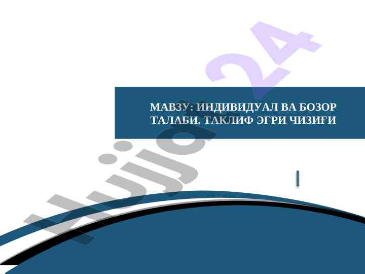 Individal va bozor talabi tahlili