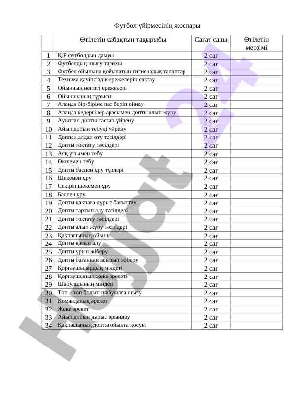 Sport uyrmalarining ish rejasi