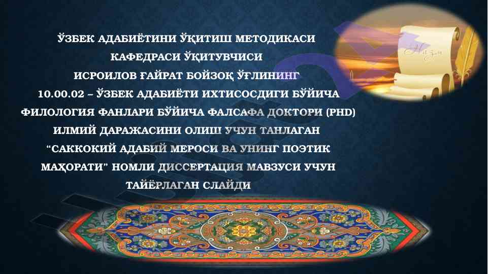 Sakkokiy adabiy merosi va uning poezik mahorati