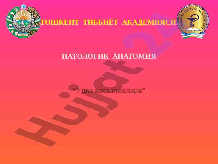 Ўпка касалликлари ва ҳаёт фаолияти ташхиси