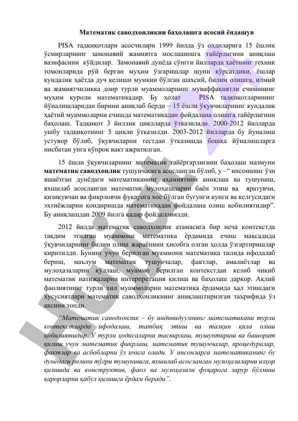 Matematik savodxonlikni baholashning asosiy yondashuvi