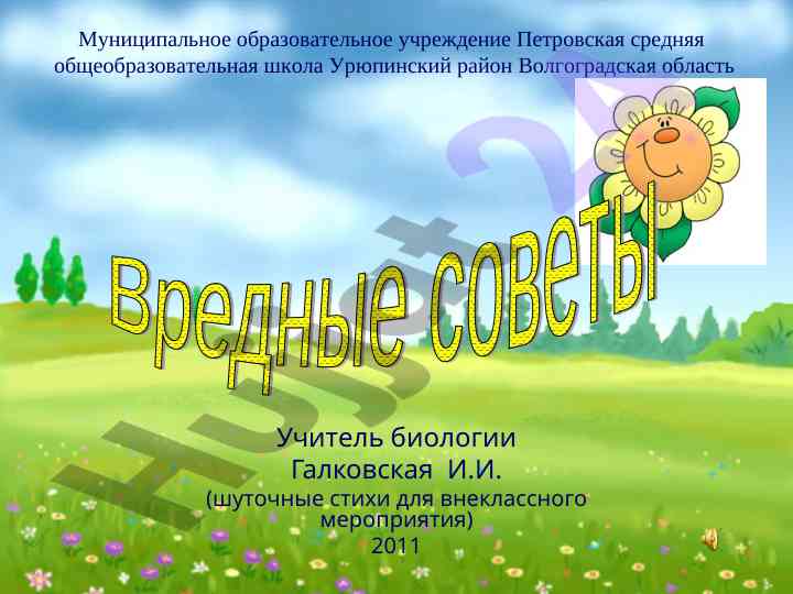 Забавные стихи для внеклассного мероприятия