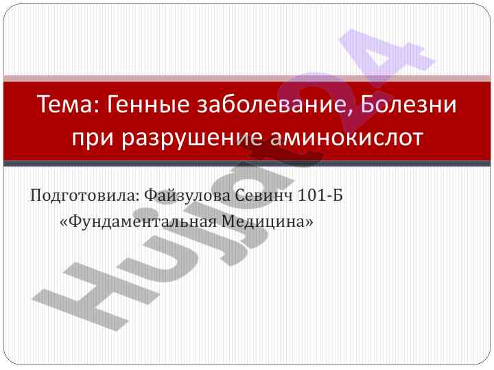 Генные заболевания и их особенности