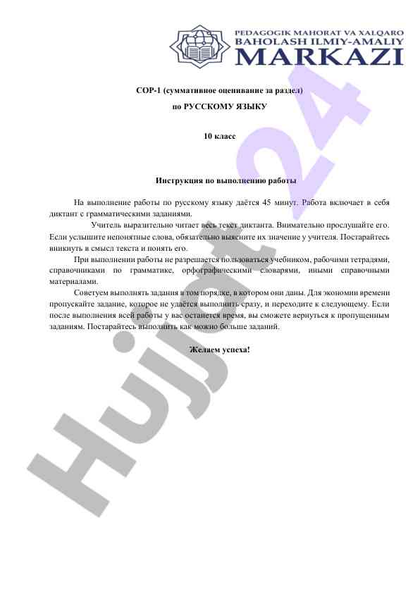 Sor-1 test po russkomu yazyku dlya 10 klassa