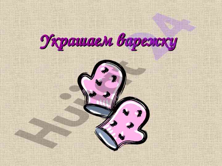 Ornamentlarni varejka uchun qanday yaratish