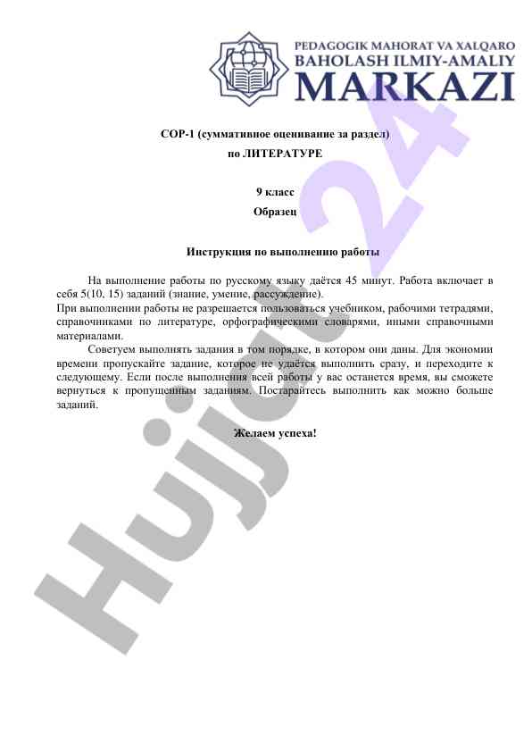 Sor-1 summativnoe ocenivanie po literaturе 9 klass