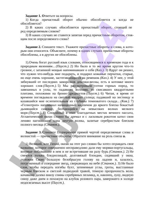 Примеры причастных оборотов в русском языке