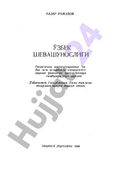 Назар ражабов або в уз е н е к шевашунозлиги