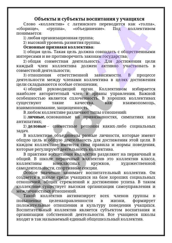 Ob'yekty i sub'yekty vospitaniya u uchaschikhsya
