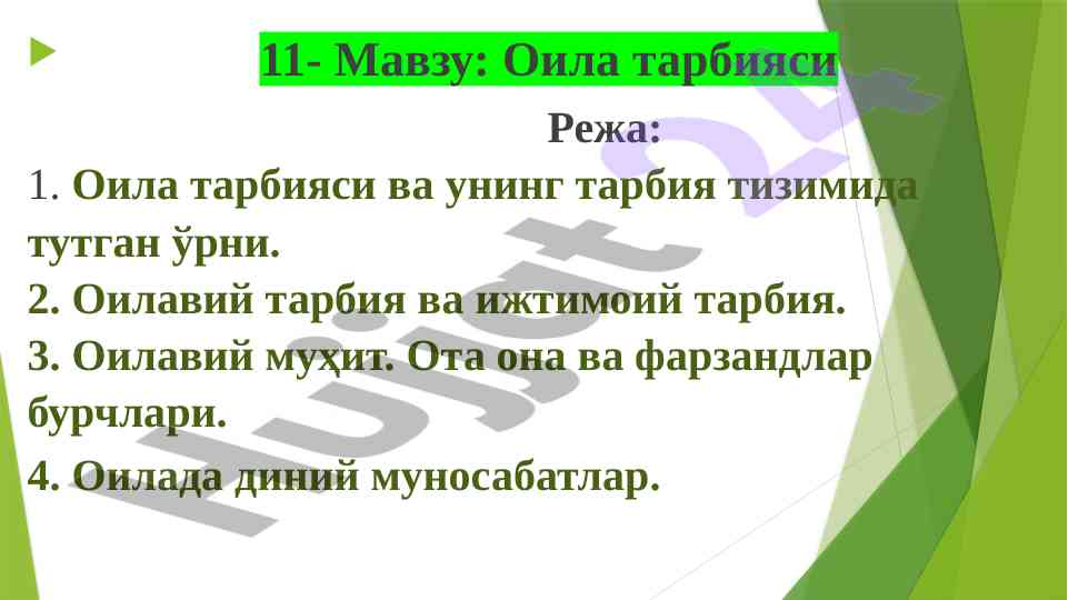 Оила тарбияси ва ажратиш худудлари