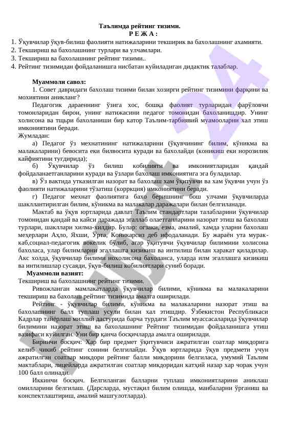 Ta'limda raiting tizimi va baholash usullari