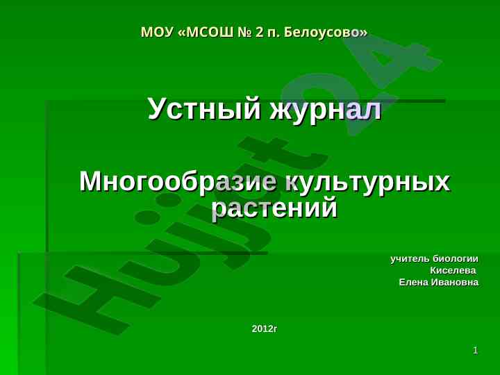 Mnogobrazije kul'turnykh rastenij