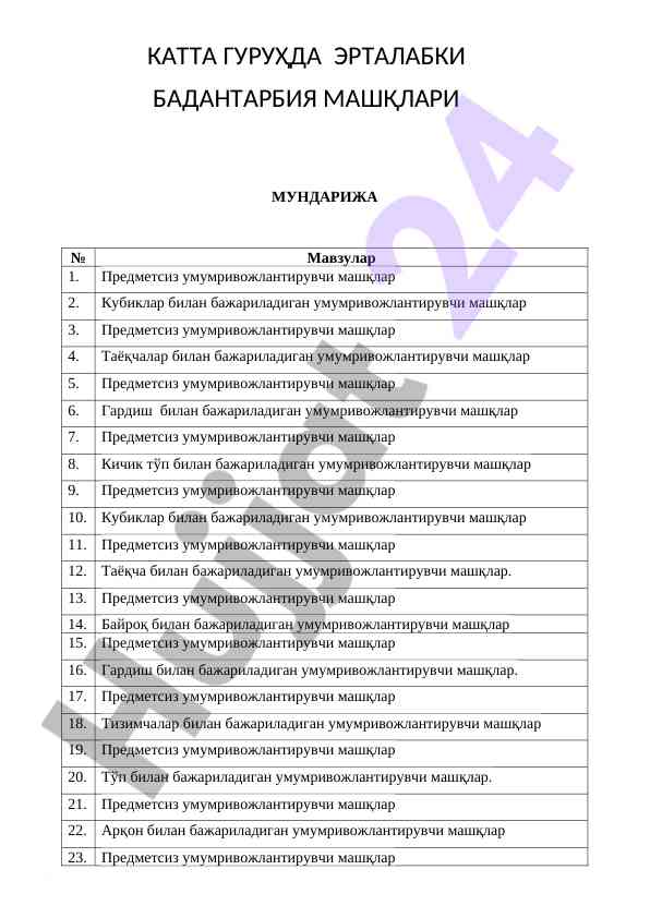 Katta guruhda ertalabki badantarbiya mashqlari