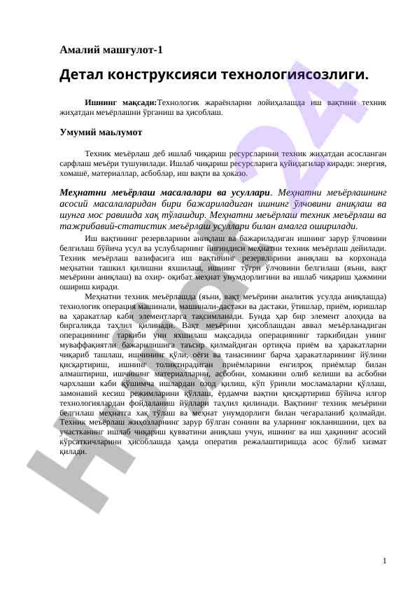 Aмалий машғулот-1: детал конструксияси технологиясозлиги