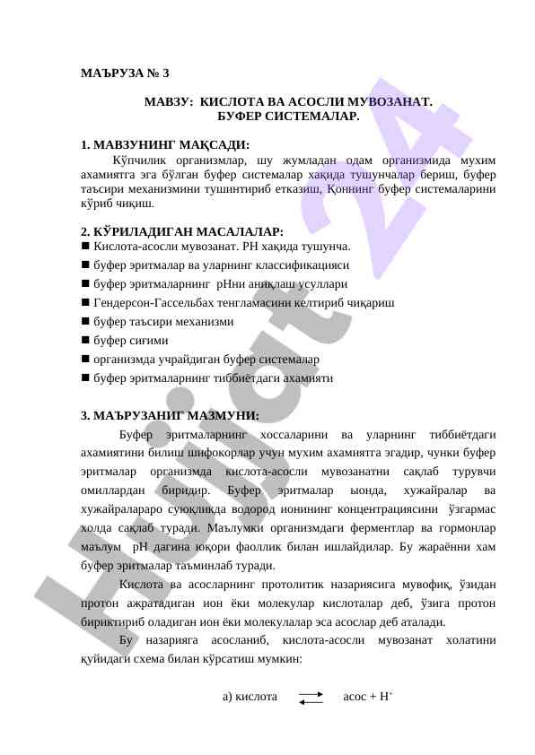 Kislota va asosli muvozanat bufеr sistemalar