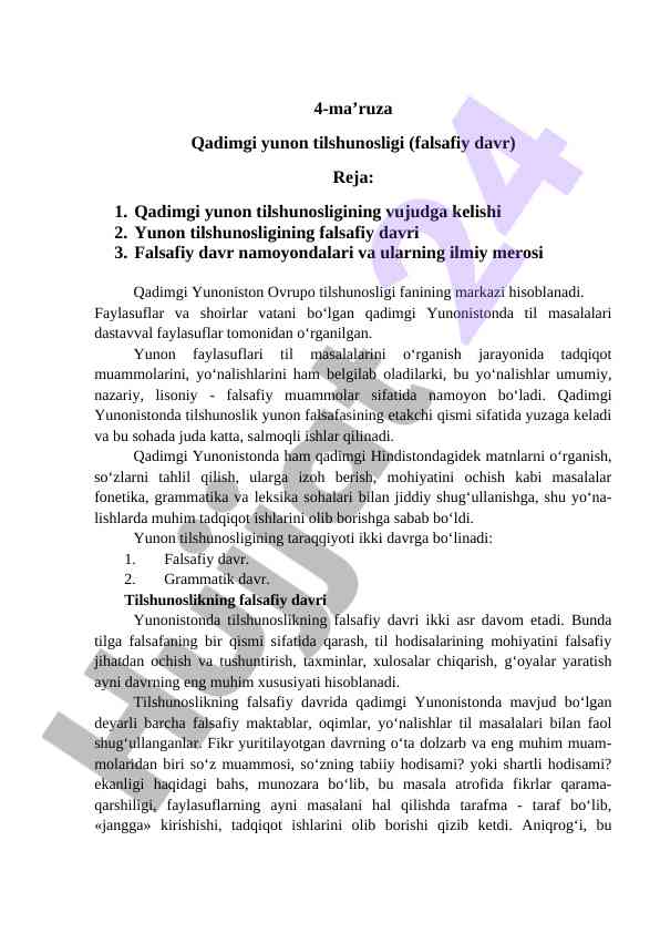 Qadimgi yunon tilshunosligi falsafiy davr