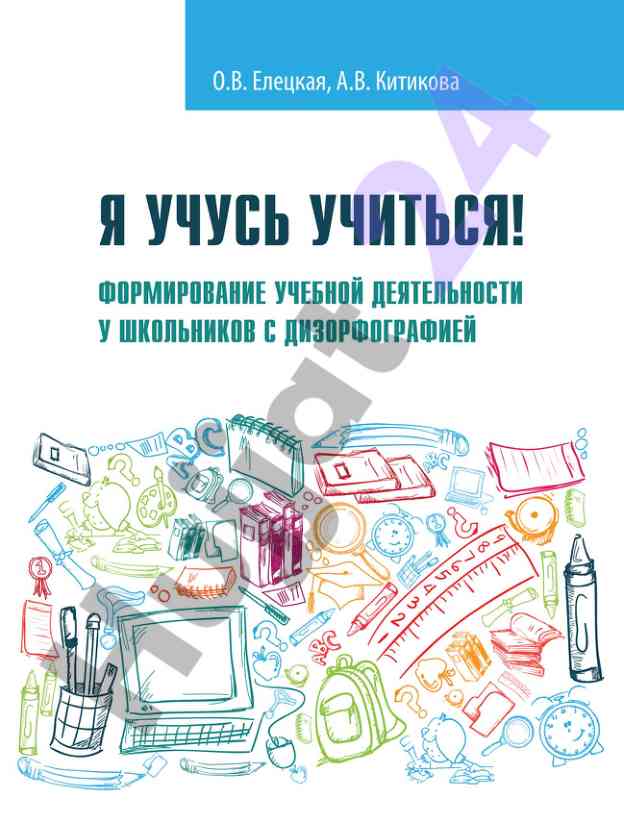 Formirovanie uchebnoy deyatelnosti u shkolnikov