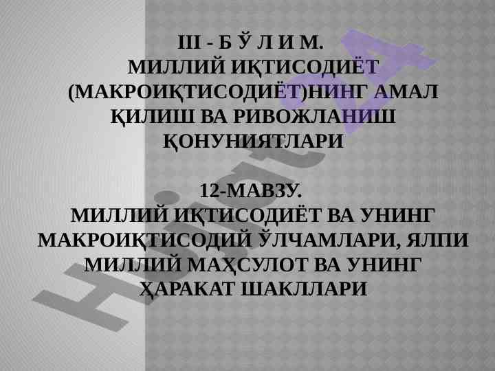 Milliy iqtisodiyot va makroiqtisodiy o'lchovlar