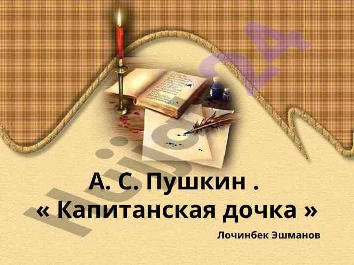 Историческая тематика творчества пушкина